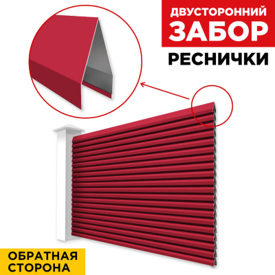 Секция Реснички RAL3003 Рубин двустороннего забора вид сзади